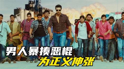 正义的恶棍,揭秘双重身份的英雄传奇